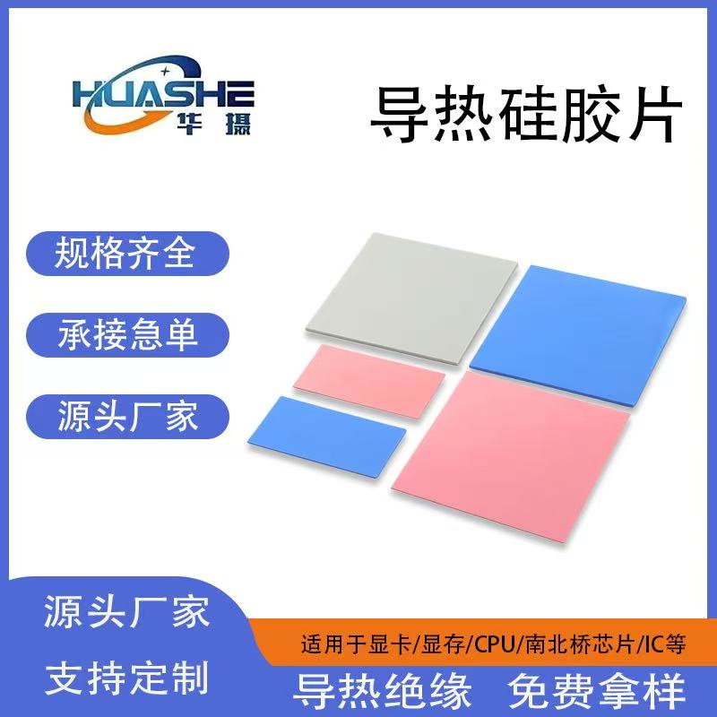 揭阳导热
